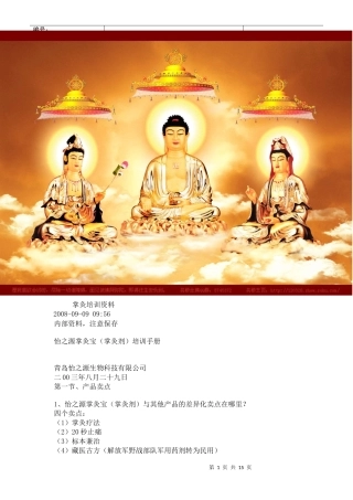 掌灸培训资料