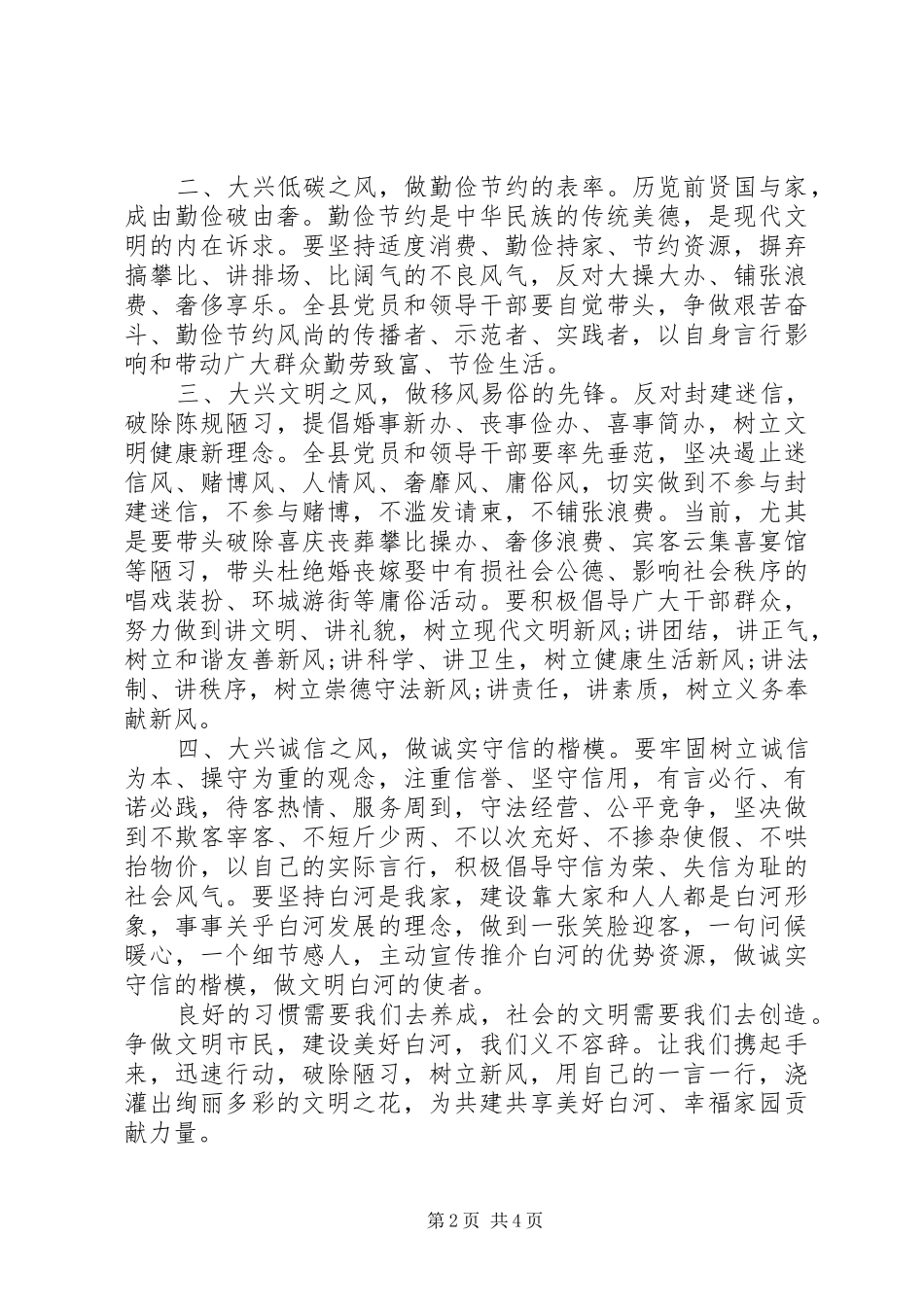 除陋习、树新风倡议书范文 (2)_第2页