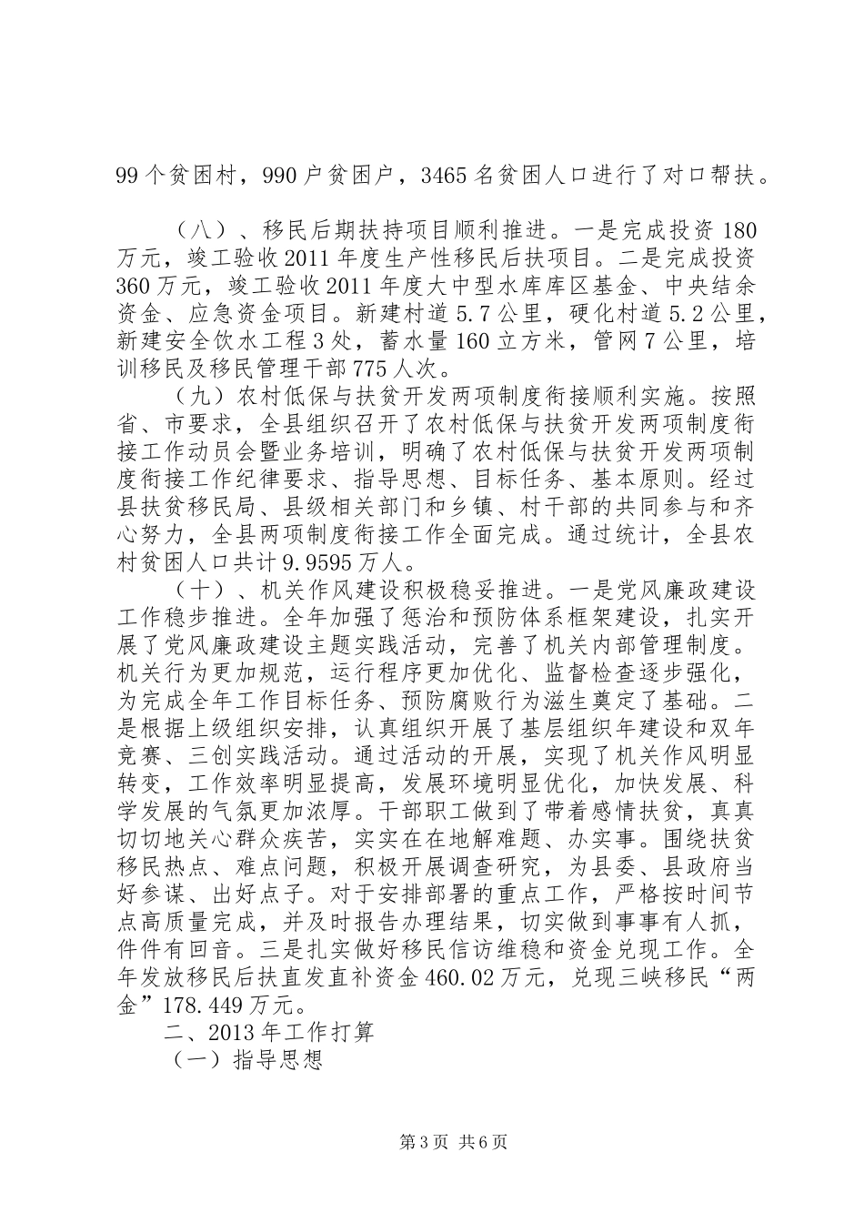 扶贫移民局扶贫移民工作总结_第3页