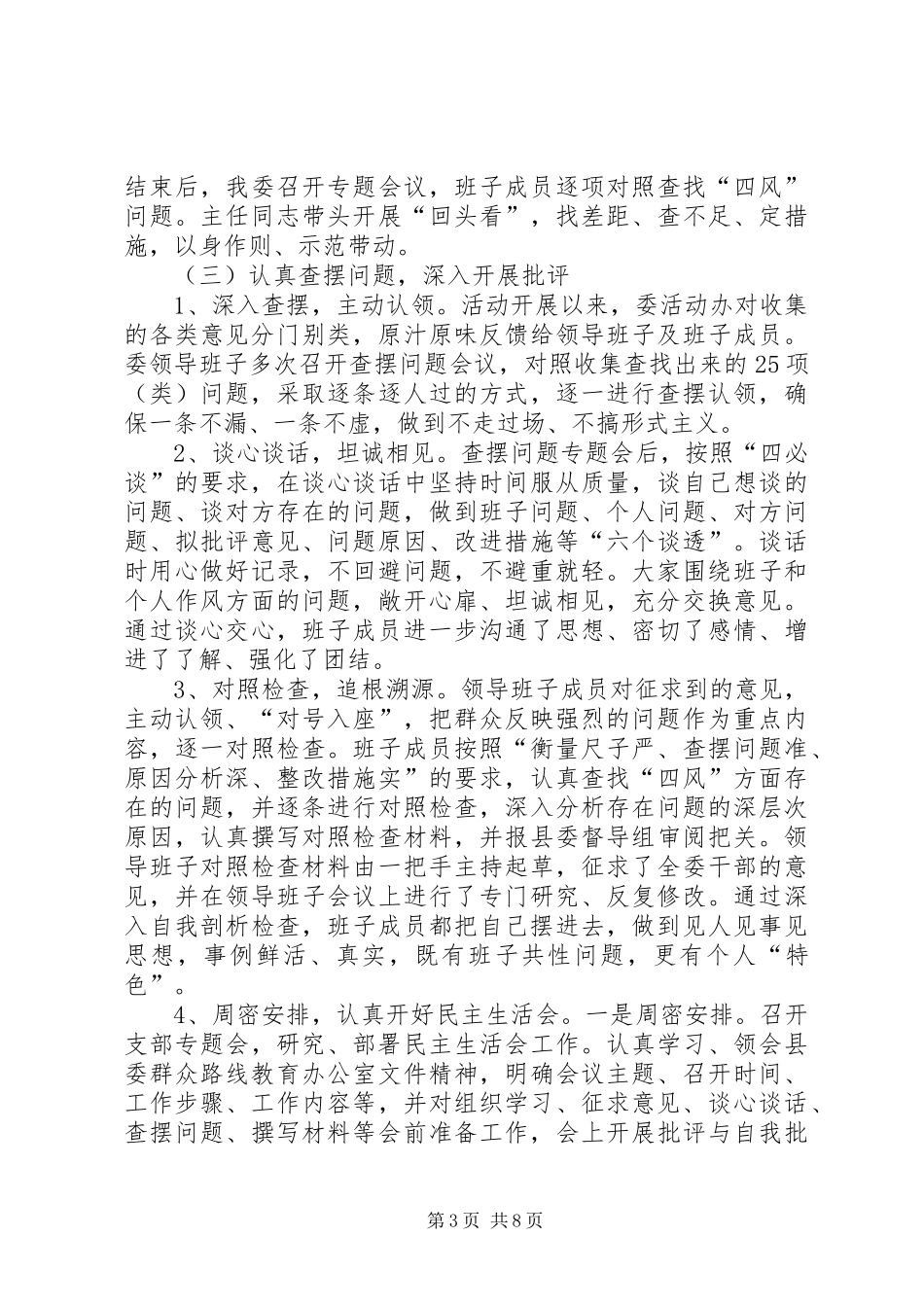 发改委群众路线教育实践活动总结_第3页