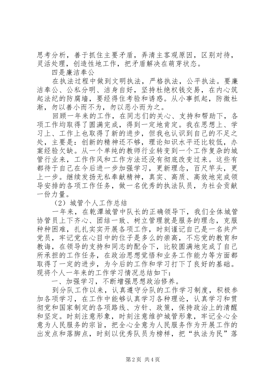 城管的个人工作总结范文_第2页