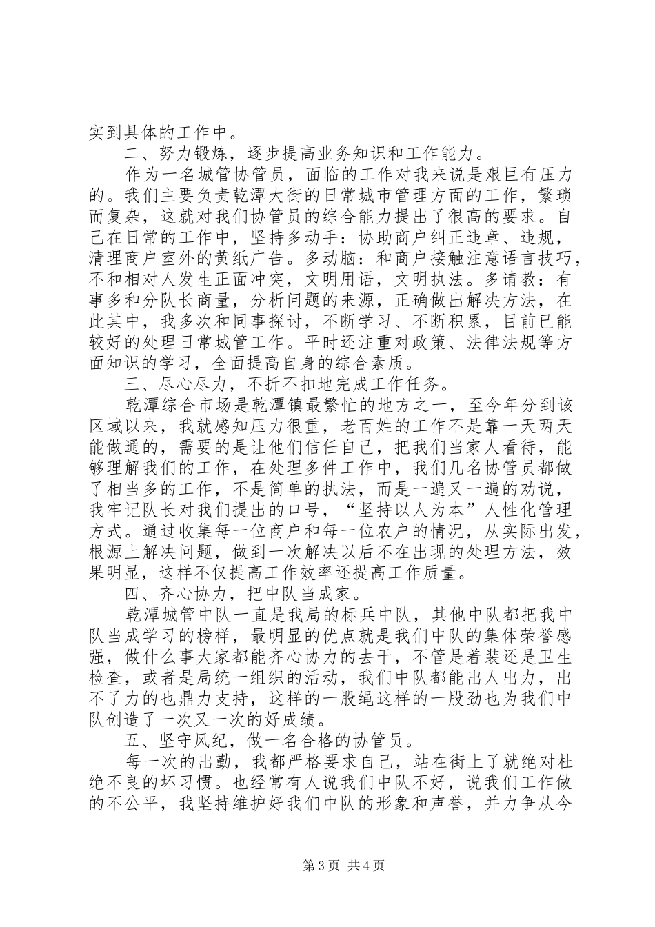 城管的个人工作总结范文_第3页