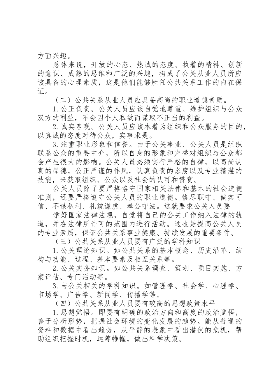 新时期办公室工作人员的素质要求 _第3页