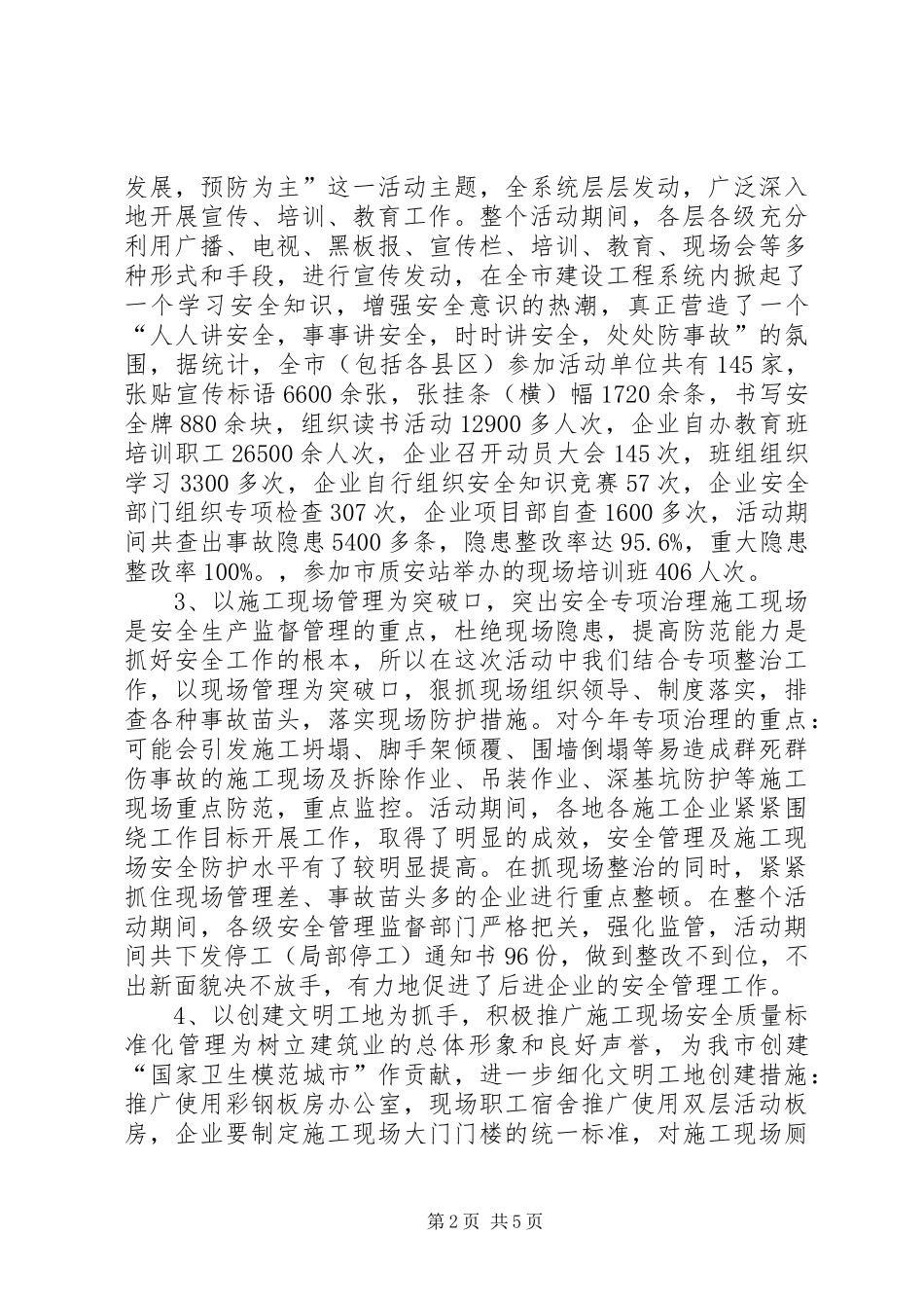 建筑行业“安全生产月”活动总结_第2页