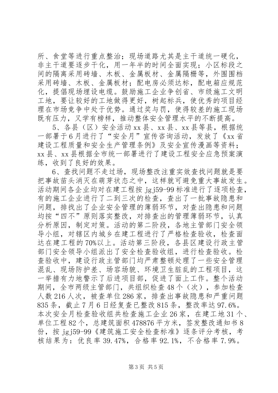 建筑行业“安全生产月”活动总结_第3页
