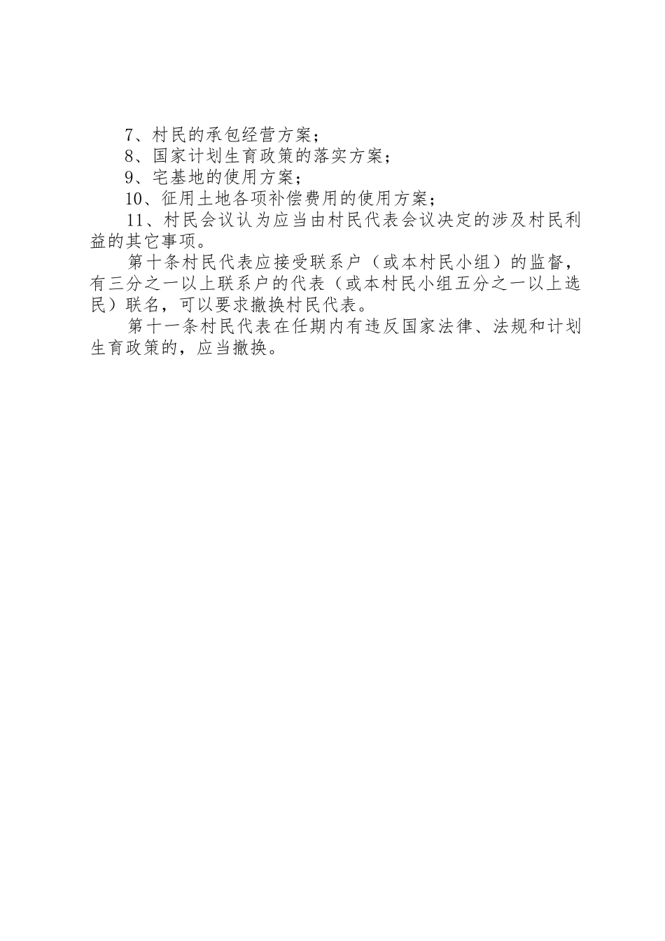 村民代表会议管理规章制度_第2页