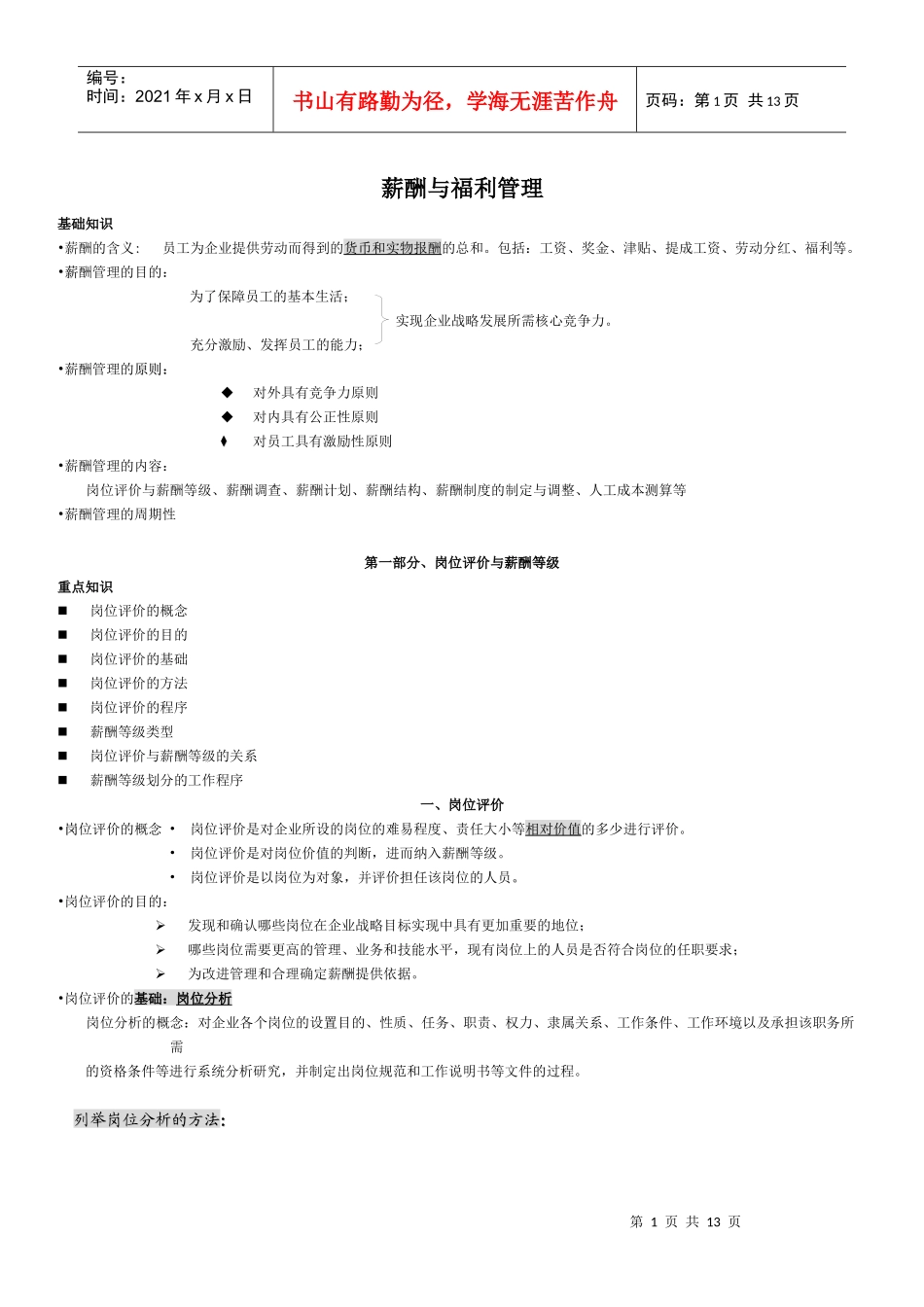 薪酬与福利管理(1)_第1页