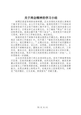 关于两会精神的学习小结