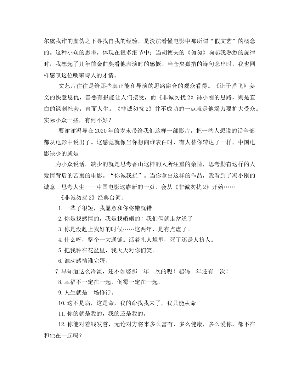 《非诚勿扰2》观后感2 _第2页