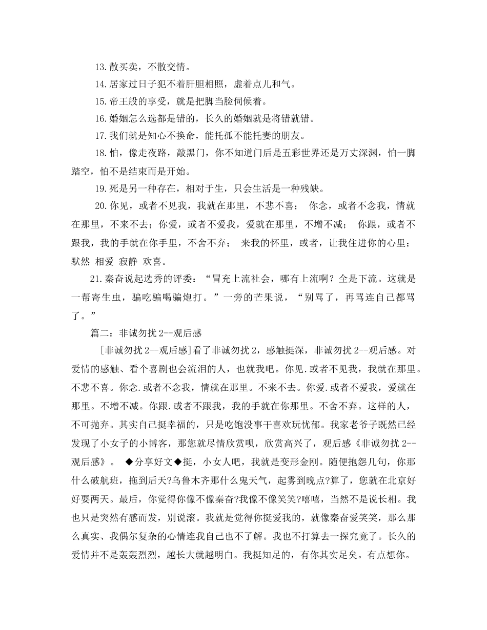 《非诚勿扰2》观后感2 _第3页