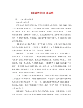 《非诚勿扰2》观后感2 