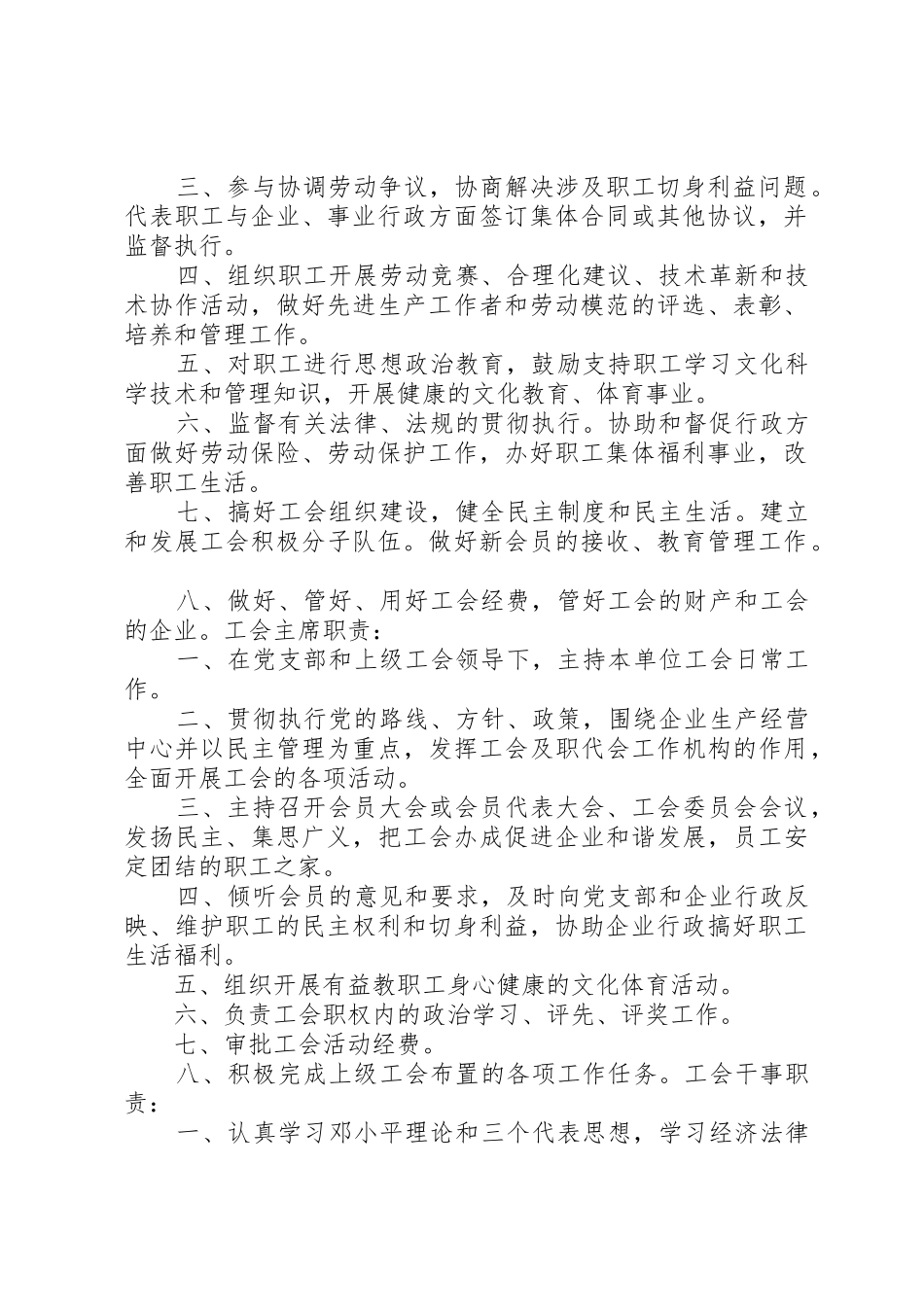 村级办公室规章制度上墙摘要 _第2页