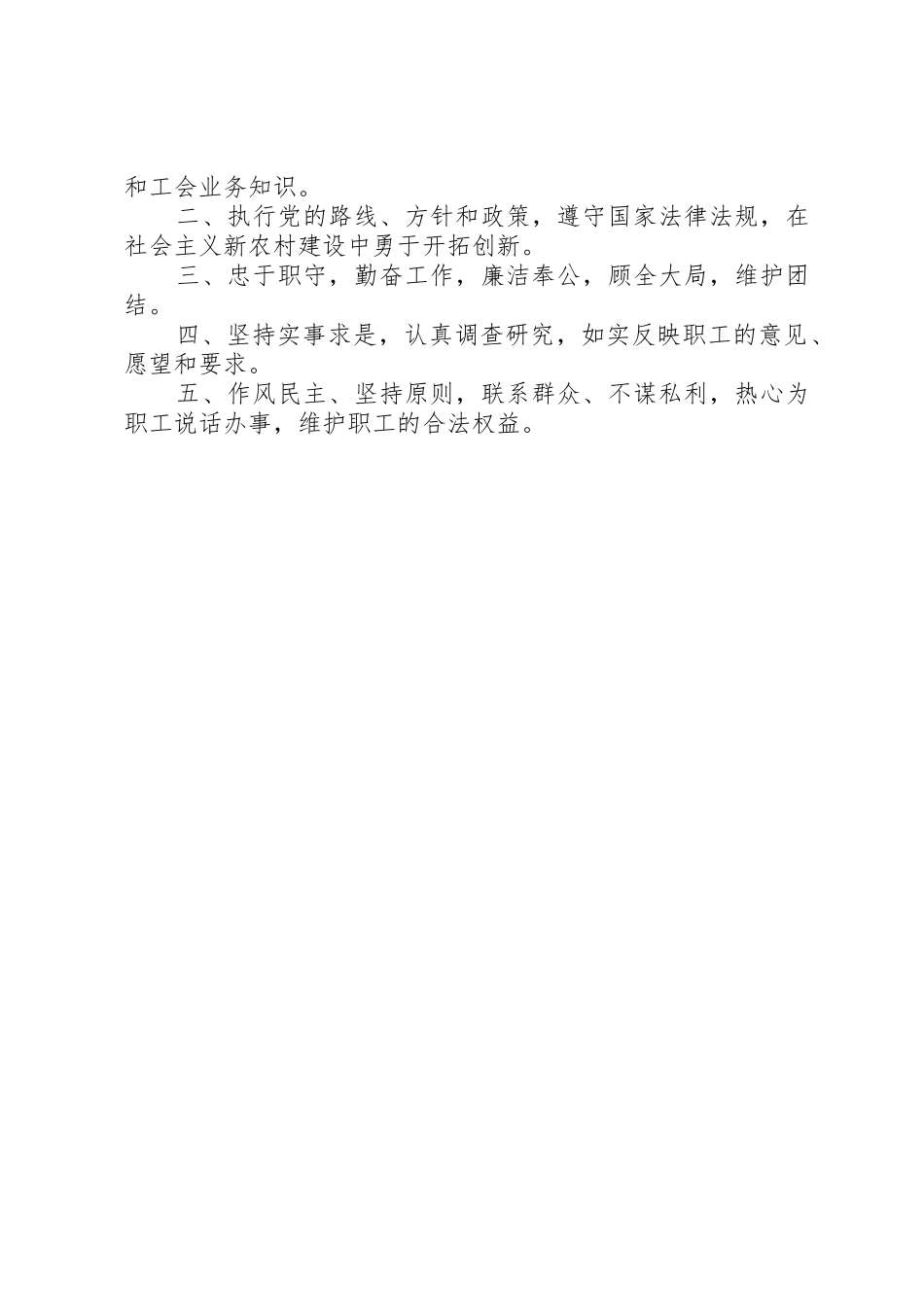 村级办公室规章制度上墙摘要 _第3页