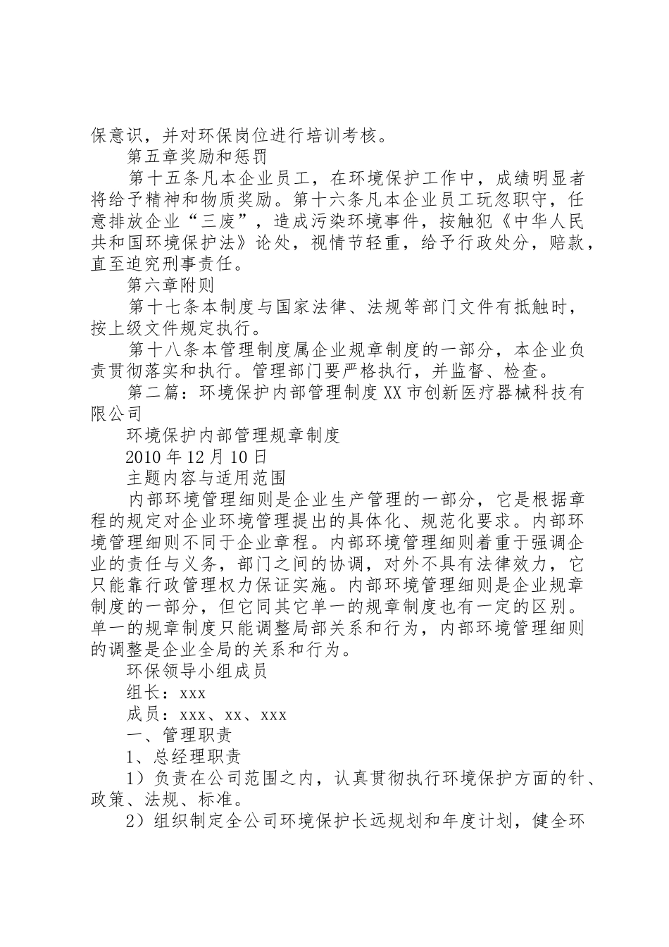 企业内部环境保护管理规章制度5篇_第3页
