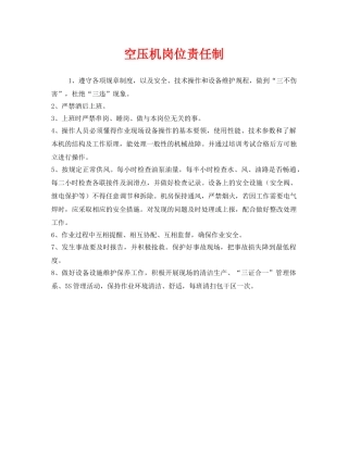 《安全管理制度》之空压机岗位责任制 