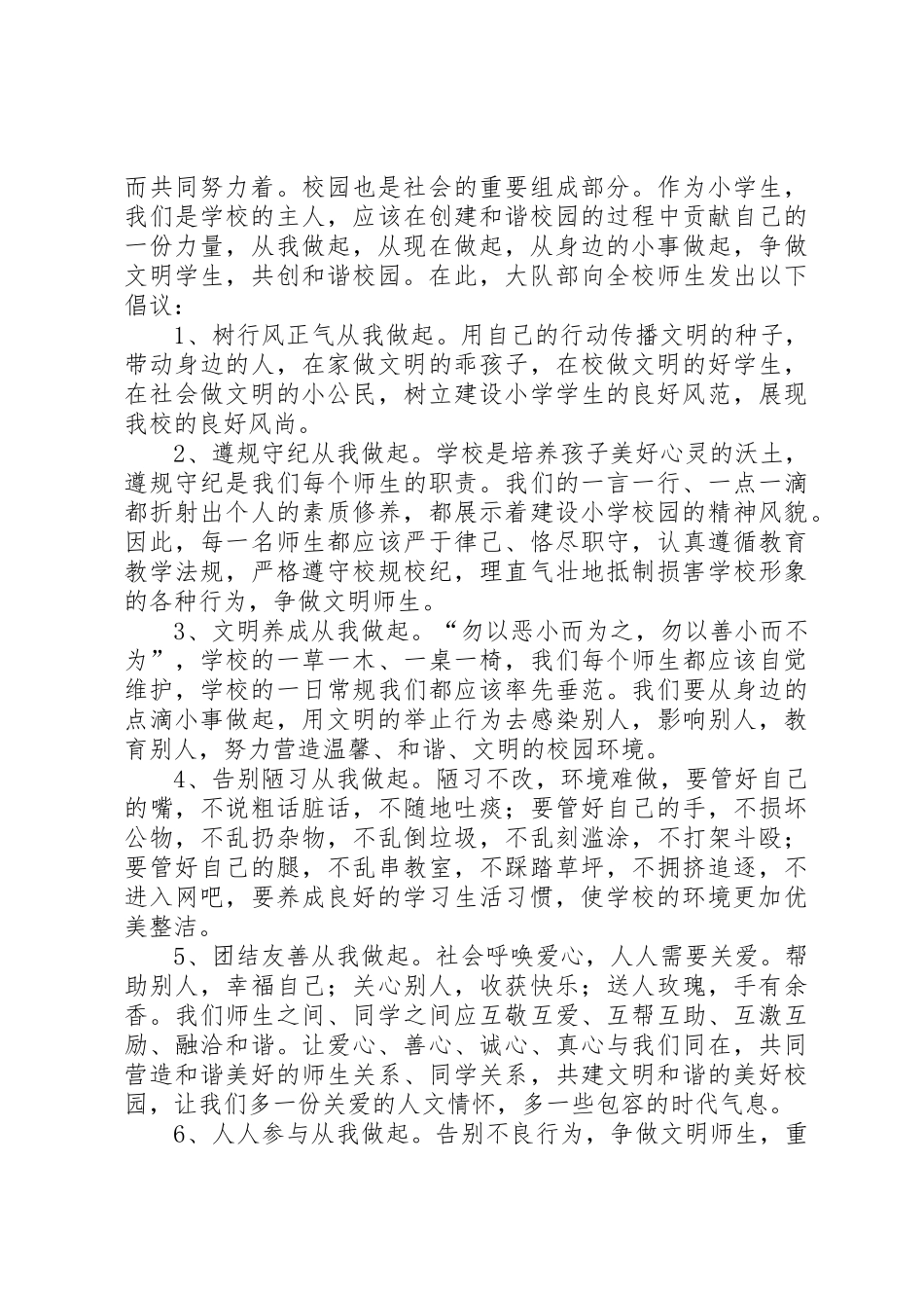 创文倡议书范文（精选3篇）_第2页