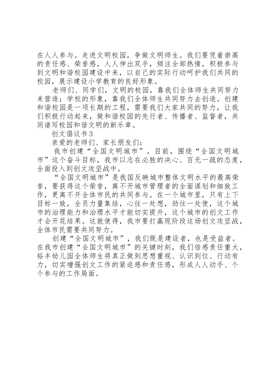 创文倡议书范文（精选3篇）_第3页