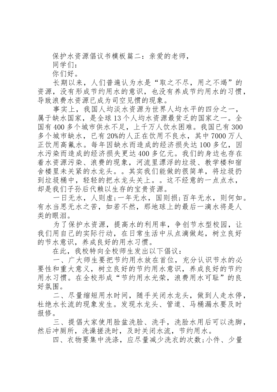 保护水资源倡议书范文模板_第2页