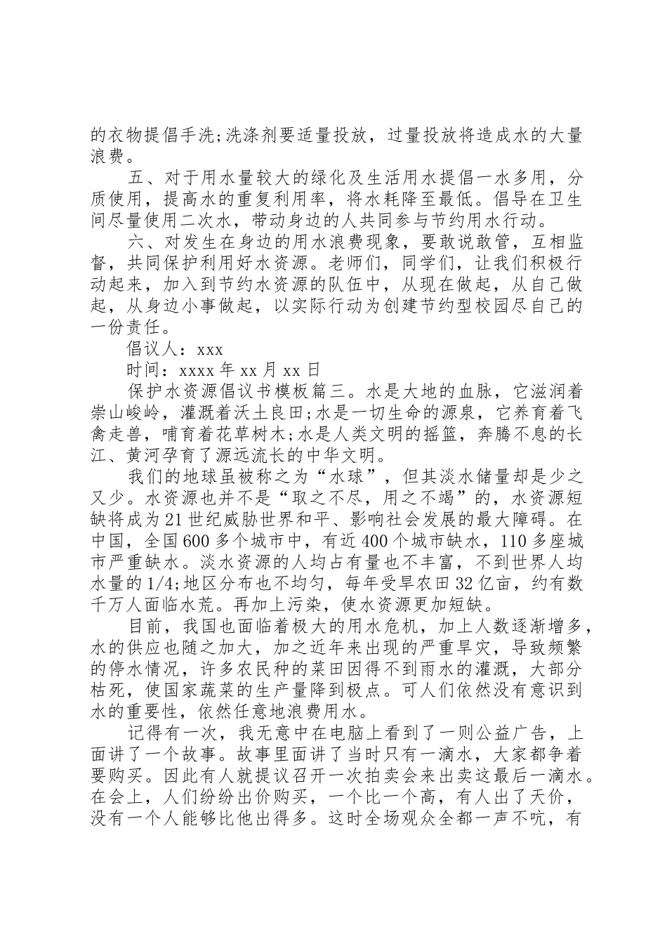保护水资源倡议书范文模板_第3页