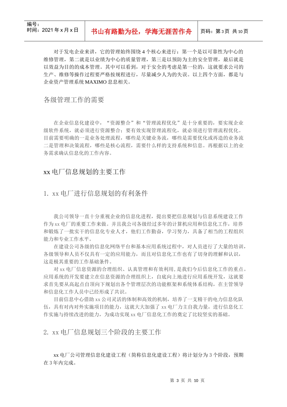 某电厂信息规划_第3页