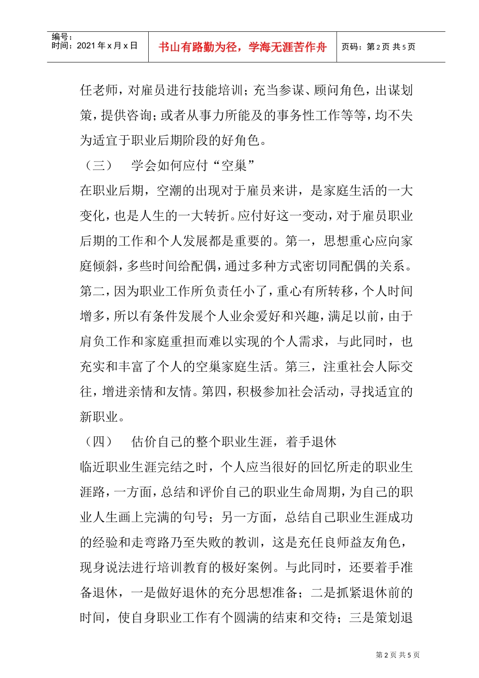 职业后期阶段个人职业规划_第2页