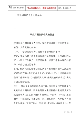 职业后期阶段个人职业规划