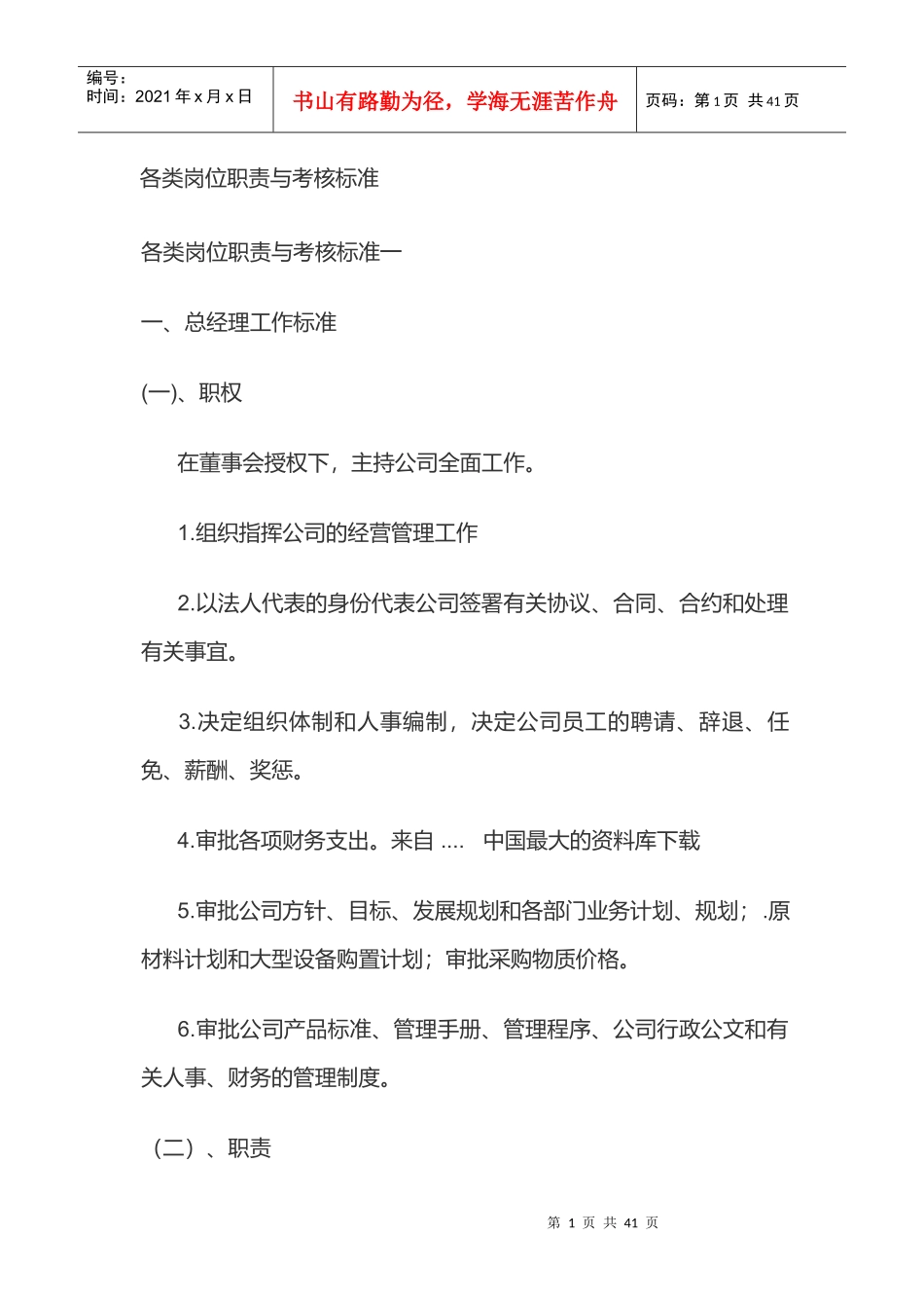 某公司各部门岗位职责与工作标准_第1页