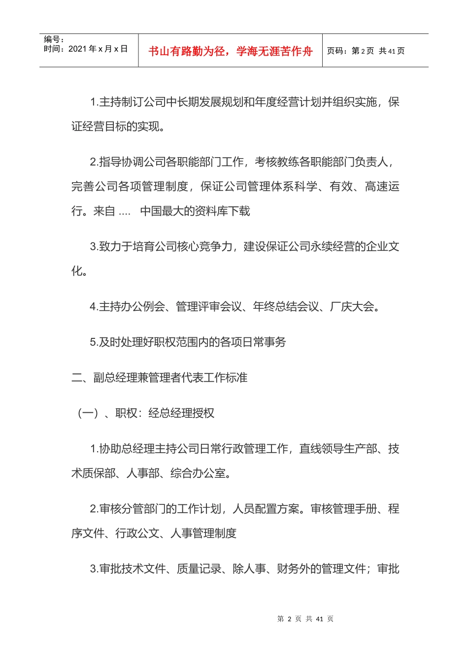 某公司各部门岗位职责与工作标准_第2页