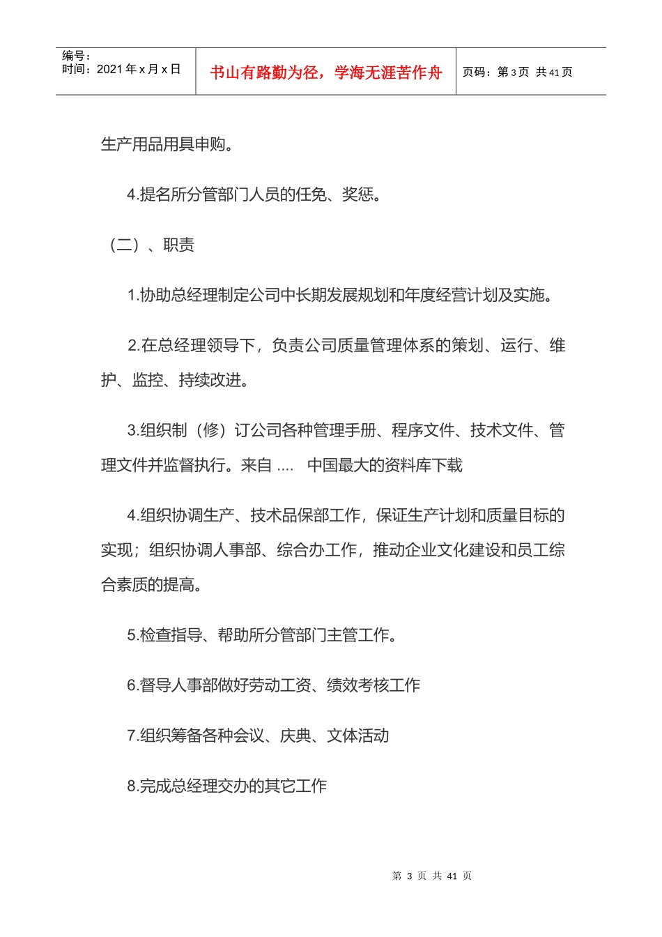 某公司各部门岗位职责与工作标准_第3页