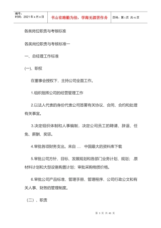 某公司各部门岗位职责与工作标准