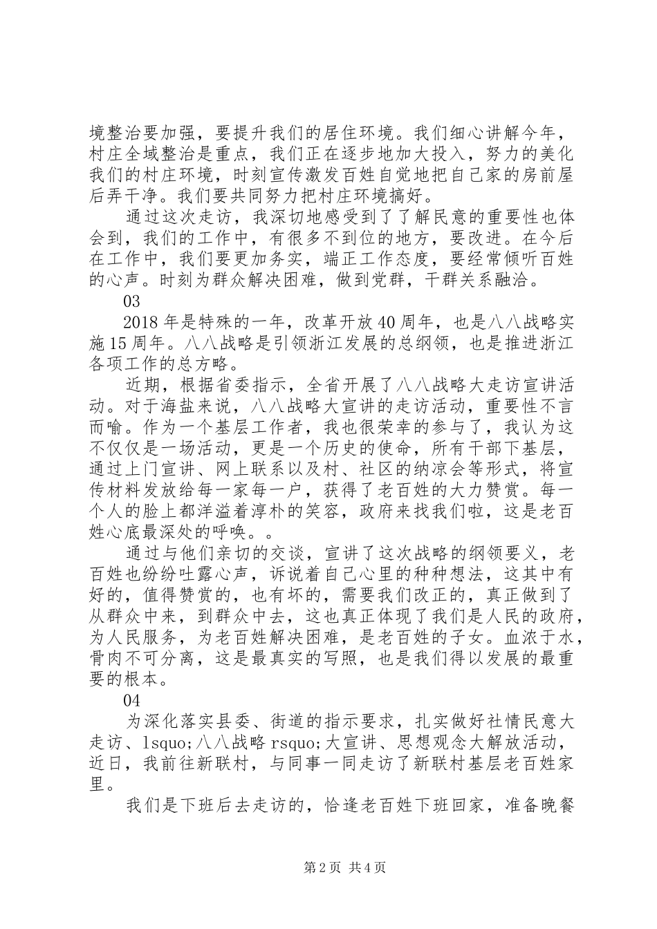 大走访大宣讲大解放活动微体会汇总【5篇】_第2页