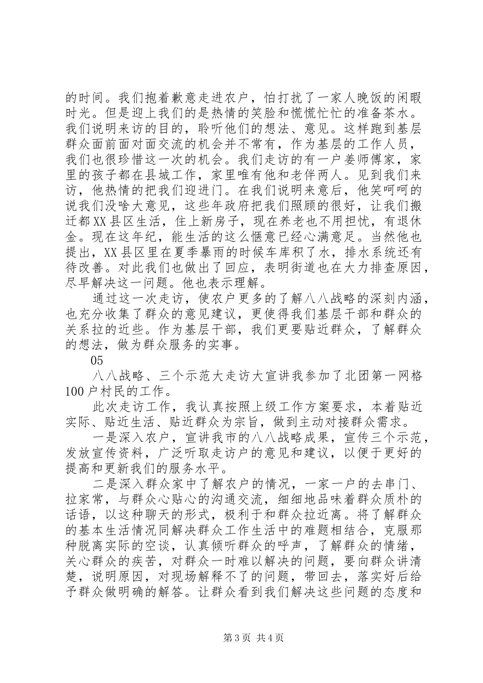 大走访大宣讲大解放活动微体会汇总【5篇】_第3页