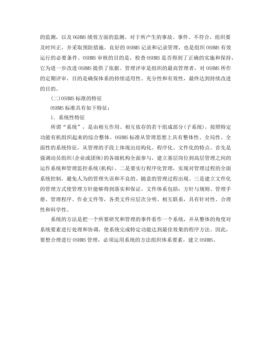 《管理体系》之职业安全健康管理标准的运行模式、特征及功能 _第2页