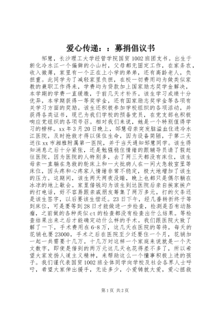 爱心传递：：募捐倡议书范文