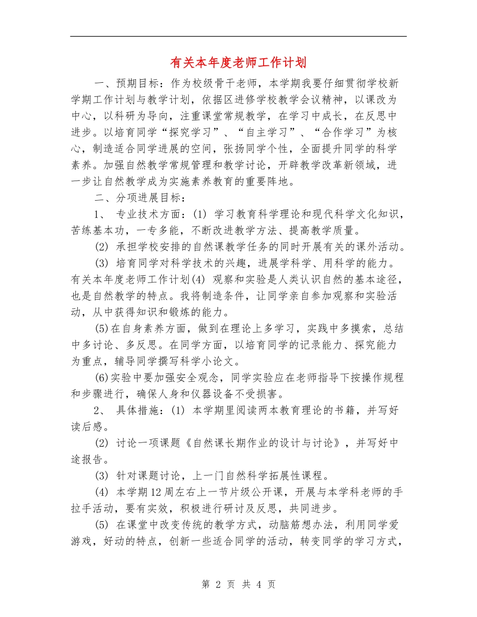 有关本年度教师工作计划_第2页