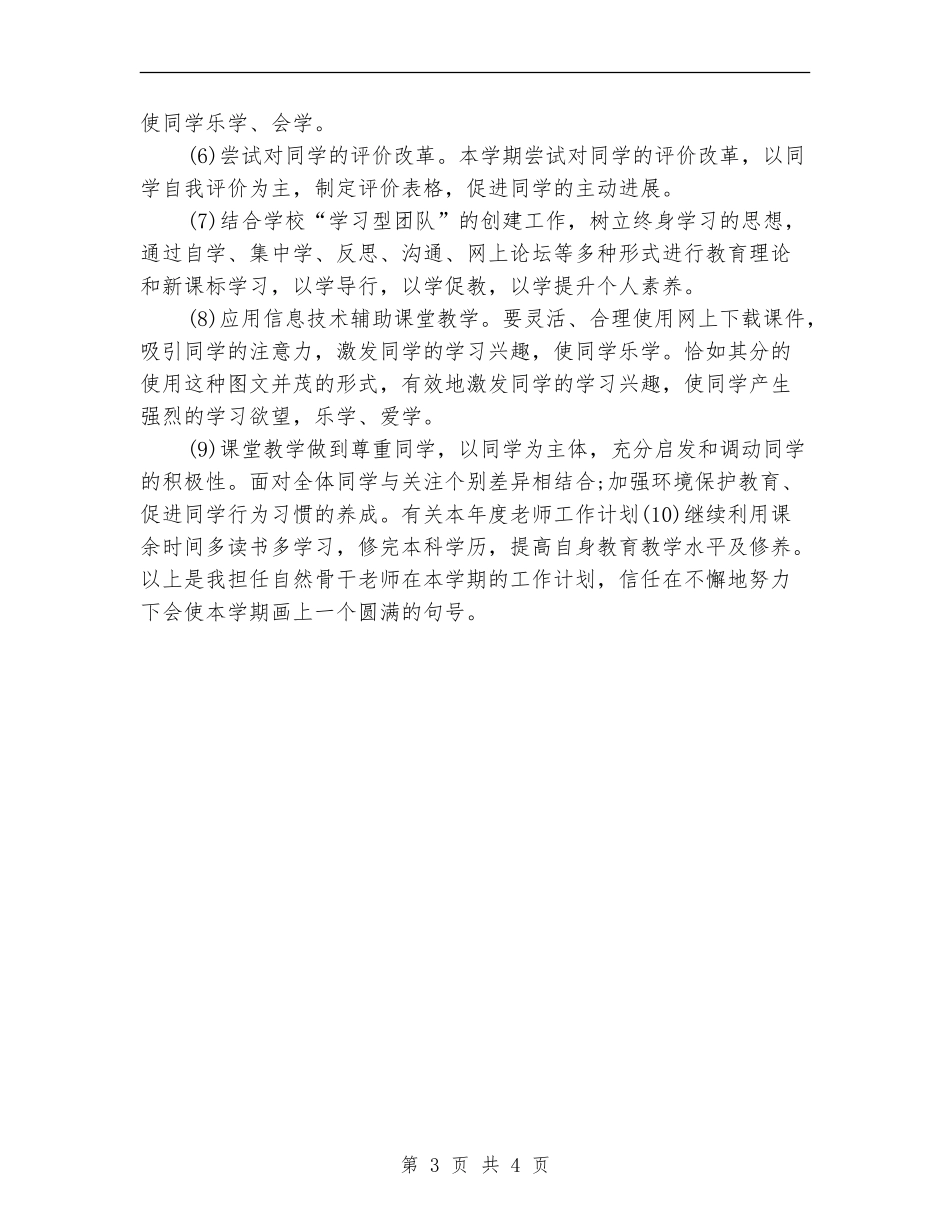 有关本年度教师工作计划_第3页