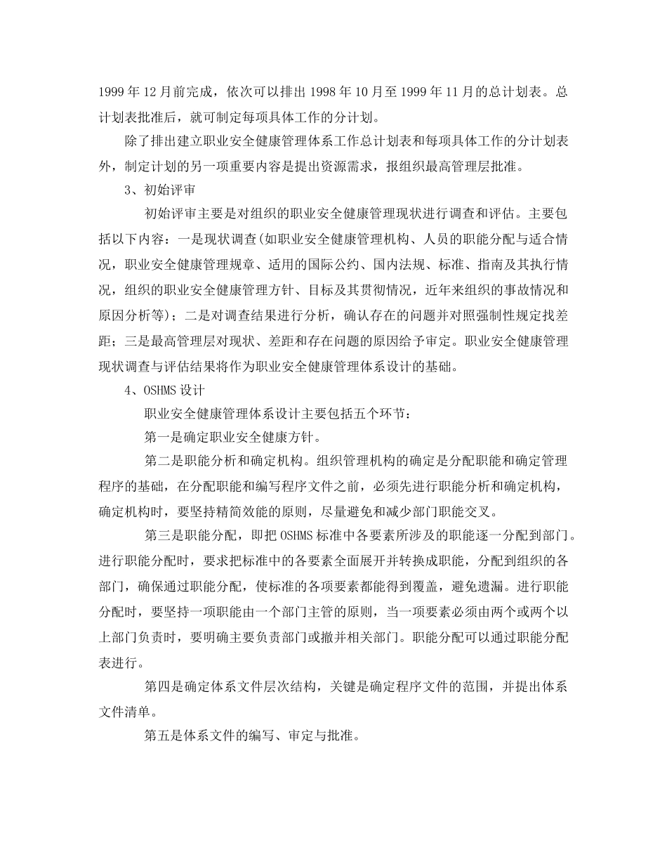 《管理体系》之建立OSHMS基本方法与步骤 _第2页