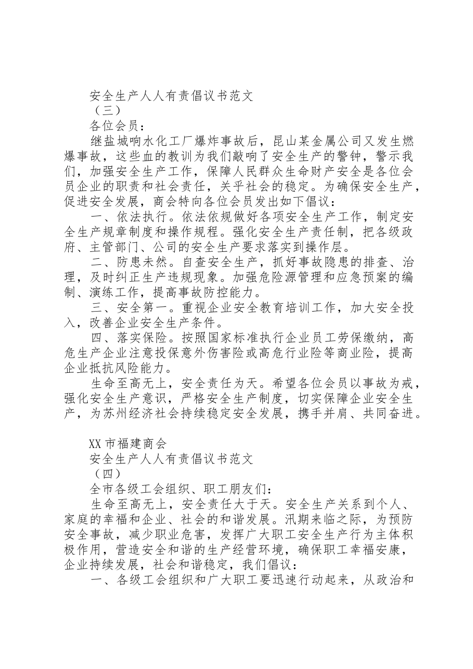 “安全生产人人有责”倡议书_第3页