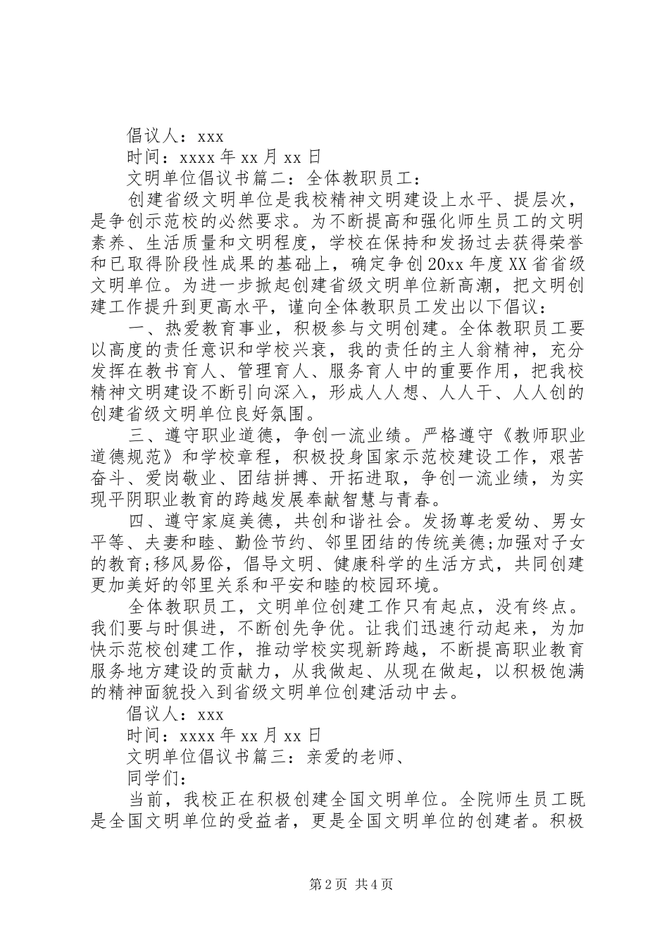 文明单位倡议书范文_第2页