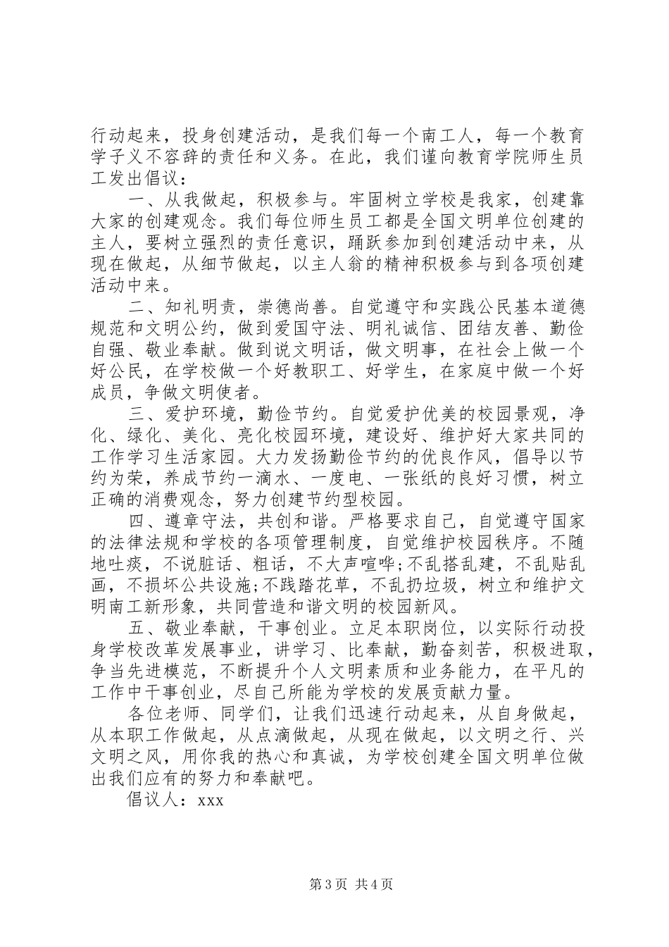 文明单位倡议书范文_第3页