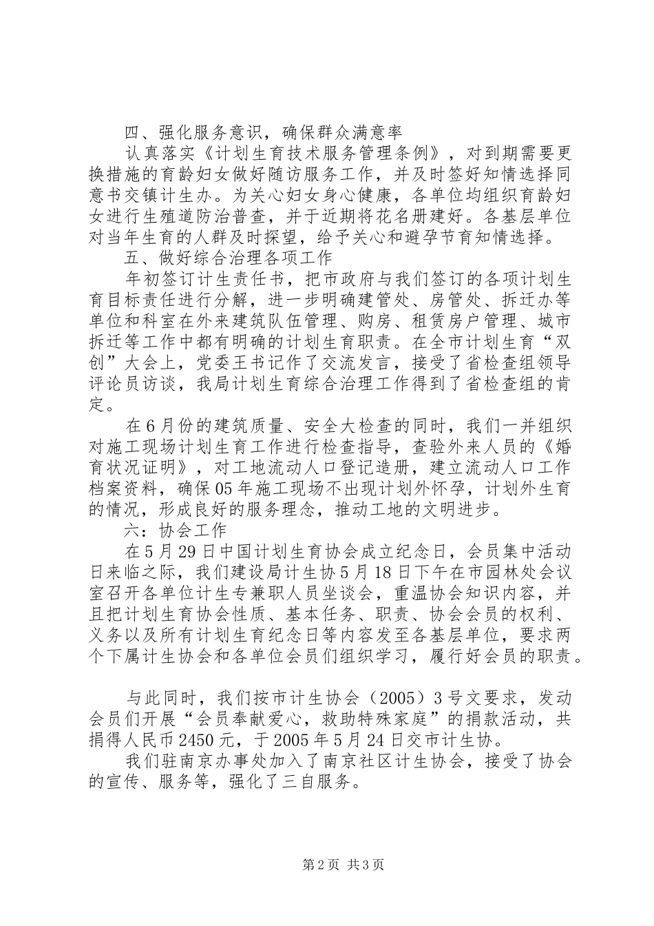 建设局计生半年工作总结_第2页