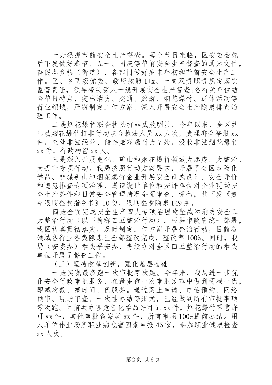 安监局XX年工作总结和XX年工作思路_第2页