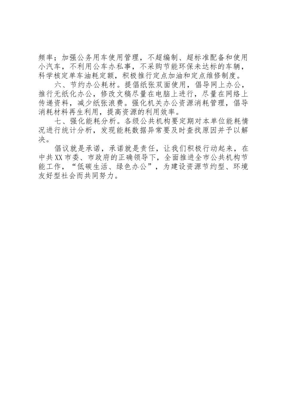 公共机构节能倡议书范文大全(20)_第2页