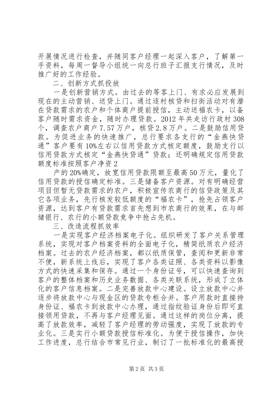 创新服务三农工作总结_第2页