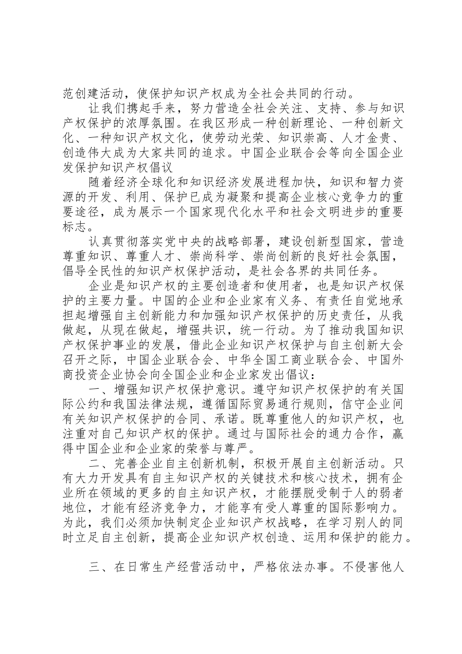 关于保护知识产权的倡议书范文_第2页