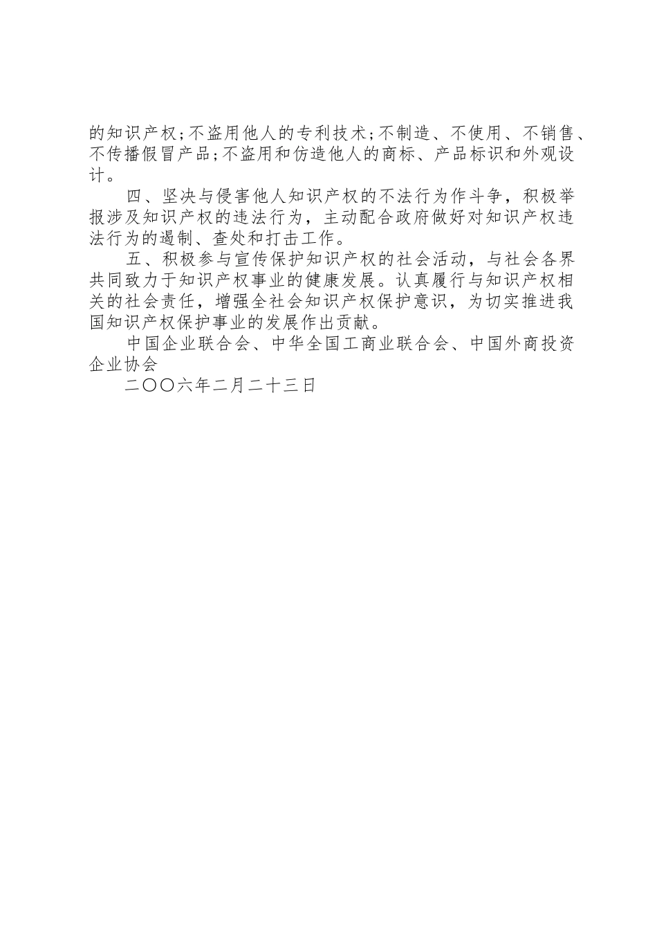 关于保护知识产权的倡议书范文_第3页