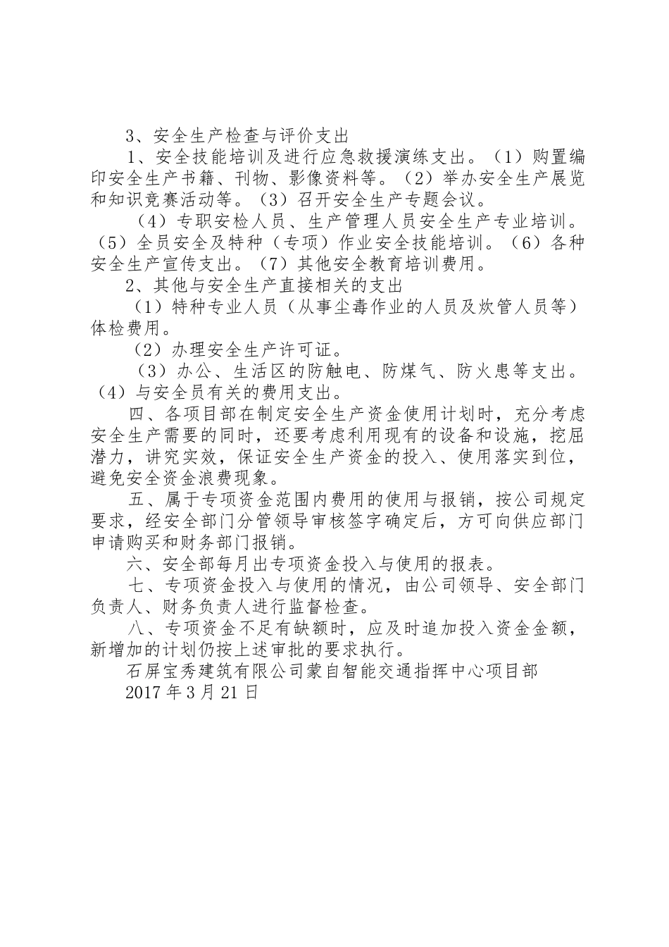 安全生产专项资金计提使用规章制度细则_第2页