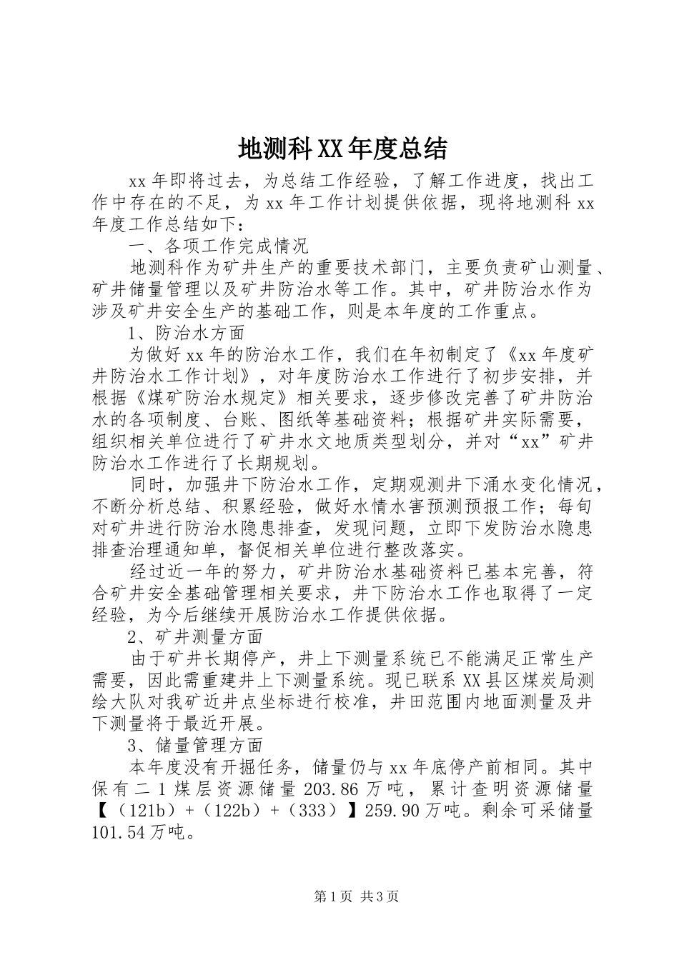 地测科XX年度总结_第1页
