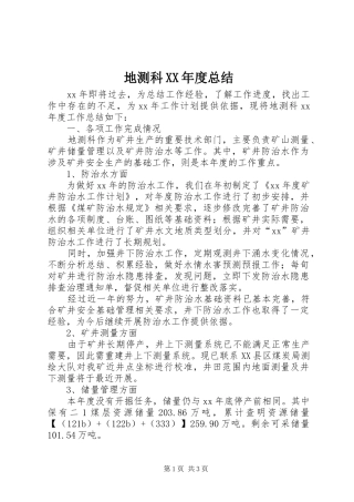 地测科XX年度总结