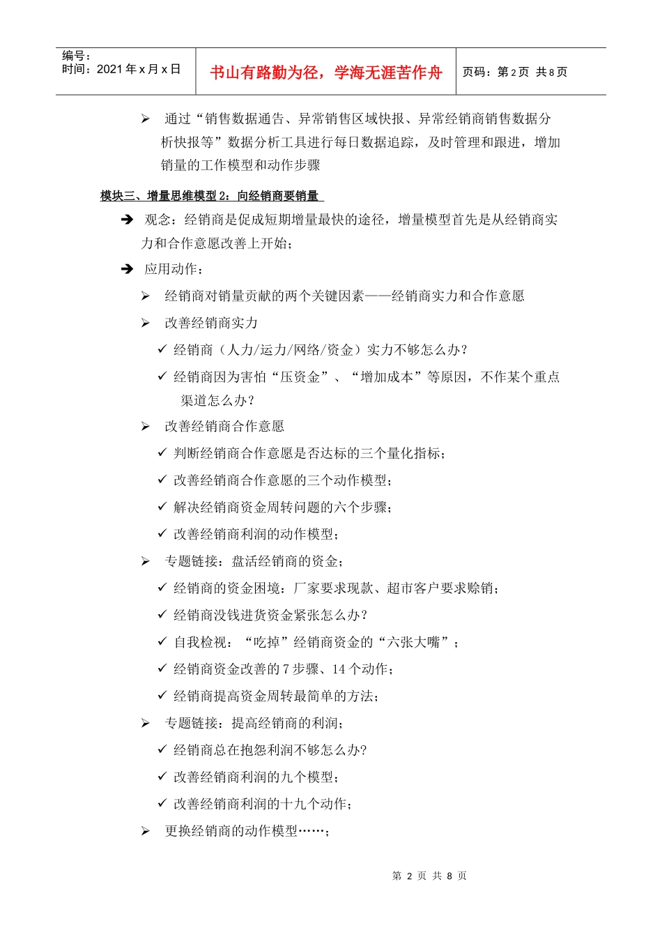 魏庆培训一千个增量的理由纲要_第2页